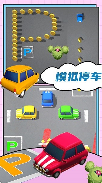 汽车城市模拟器游戏