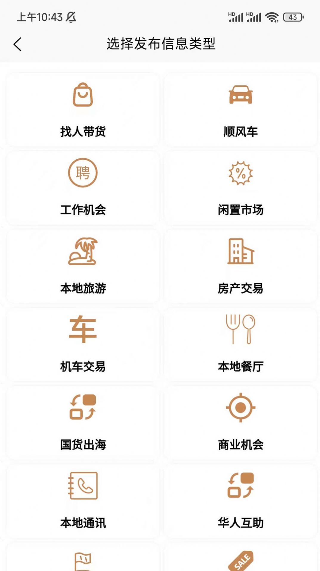 中东华人宝APP