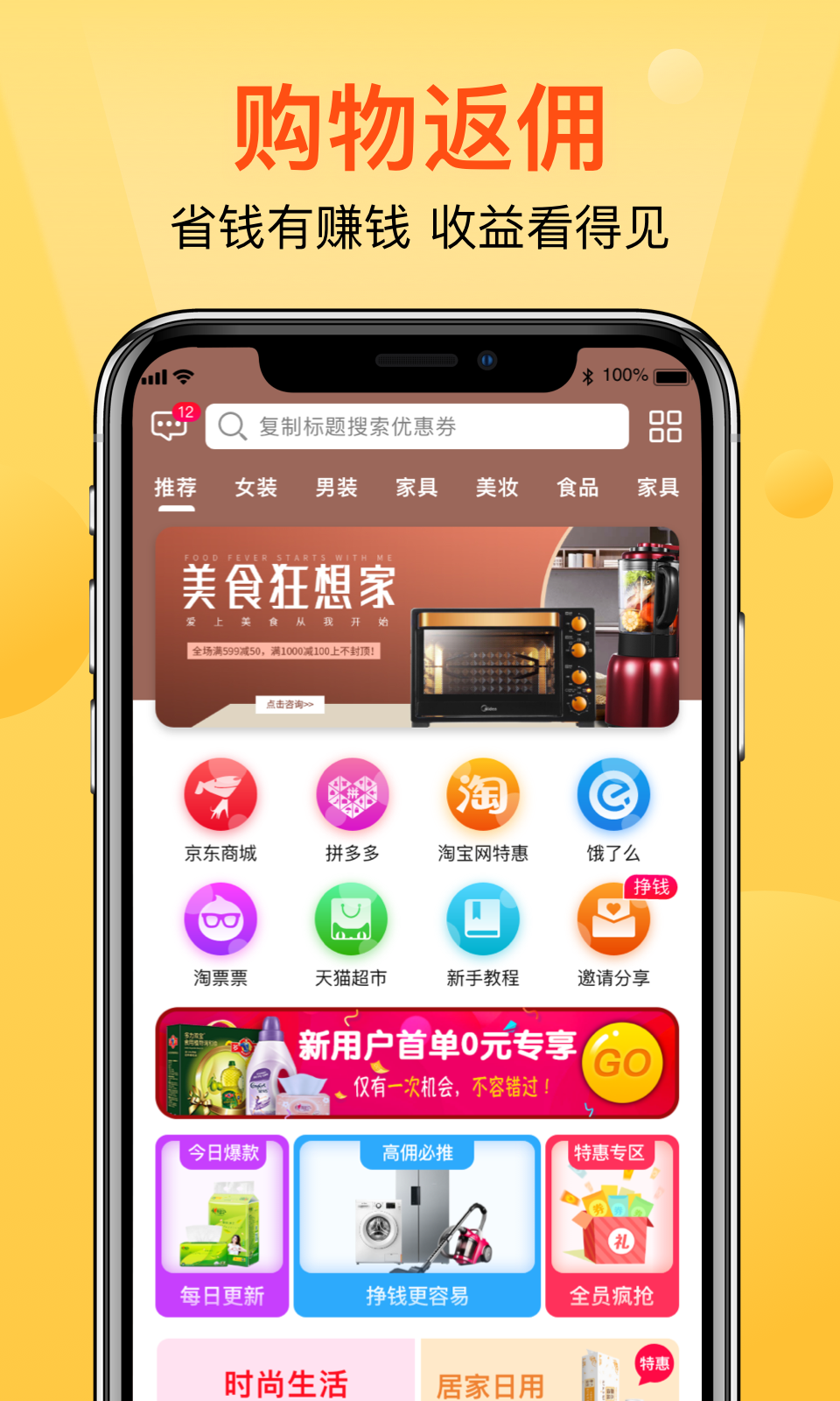 领送APP