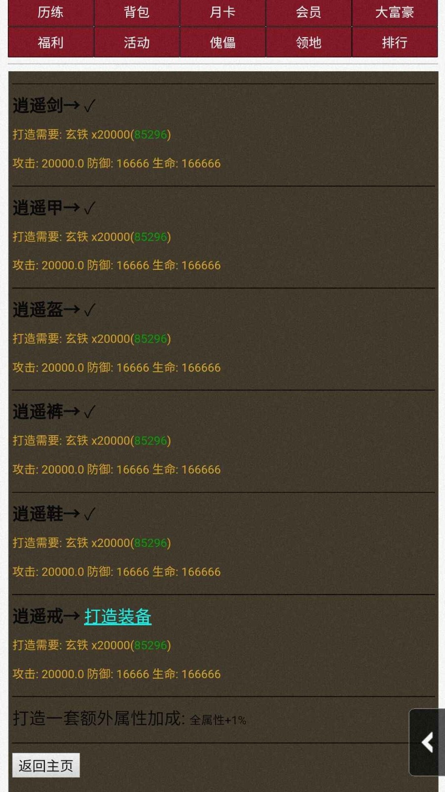 超级修仙系统app游戏