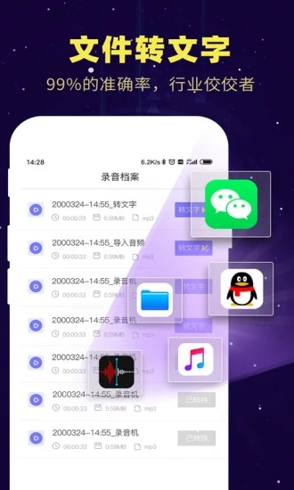录音转文字备忘录APP