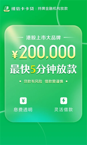维信卡卡贷app免费官方版APP