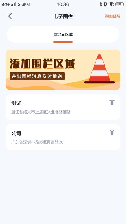 町町守护APP