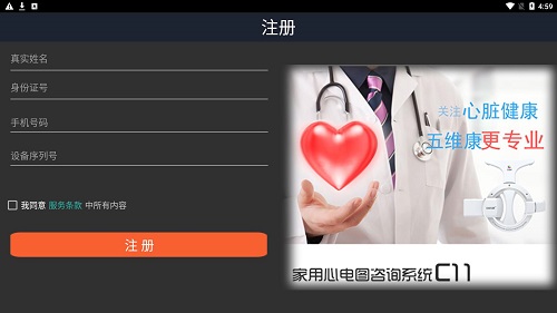 五维康测心电APP