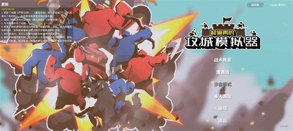 超真实攻城模拟器手机免费版游戏