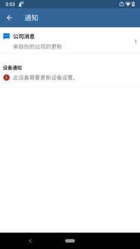公司门户APP
