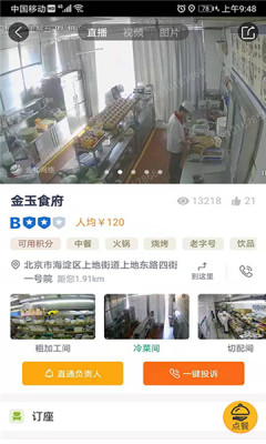 查安康免费版APP