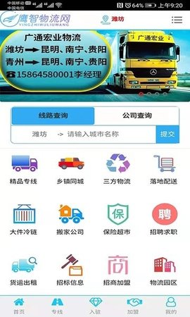 鹰智物流网一手货源app版APP