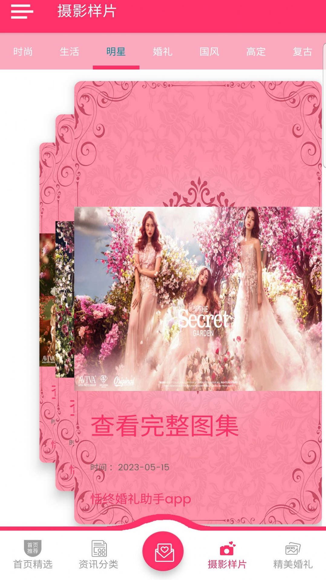 恬终婚礼助手APP