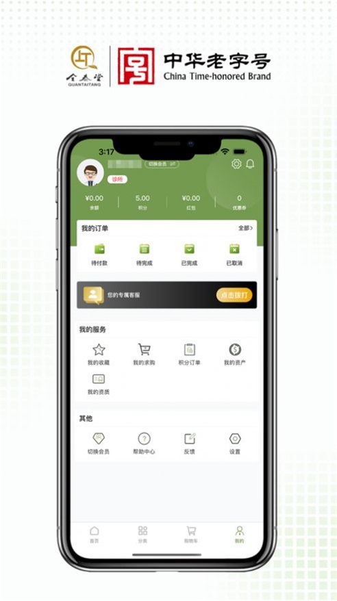 全泰堂app官方版APP