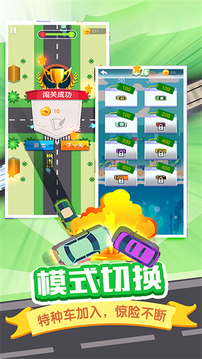 开车安全第一游戏