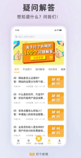 打个折呗app免费APP