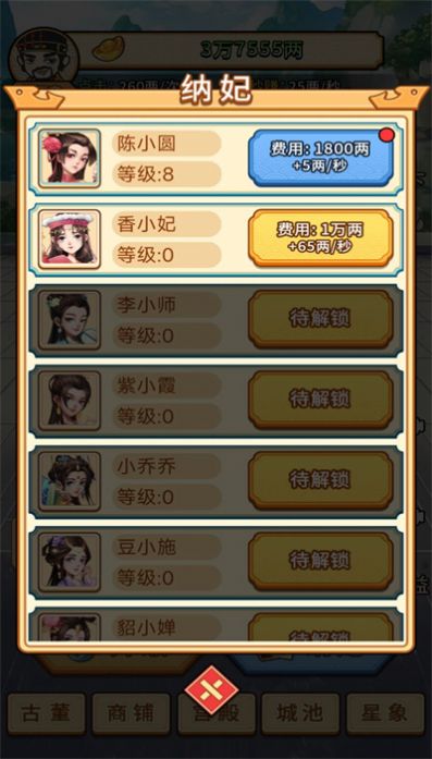 帝王日常模拟器最新免费版游戏