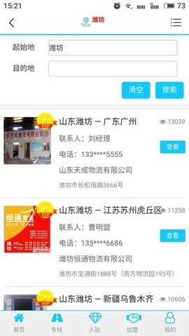 鹰智物流网一手货源app版APP