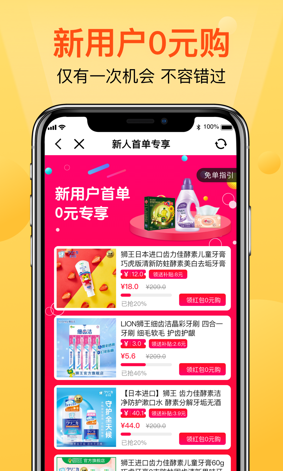 领送APP