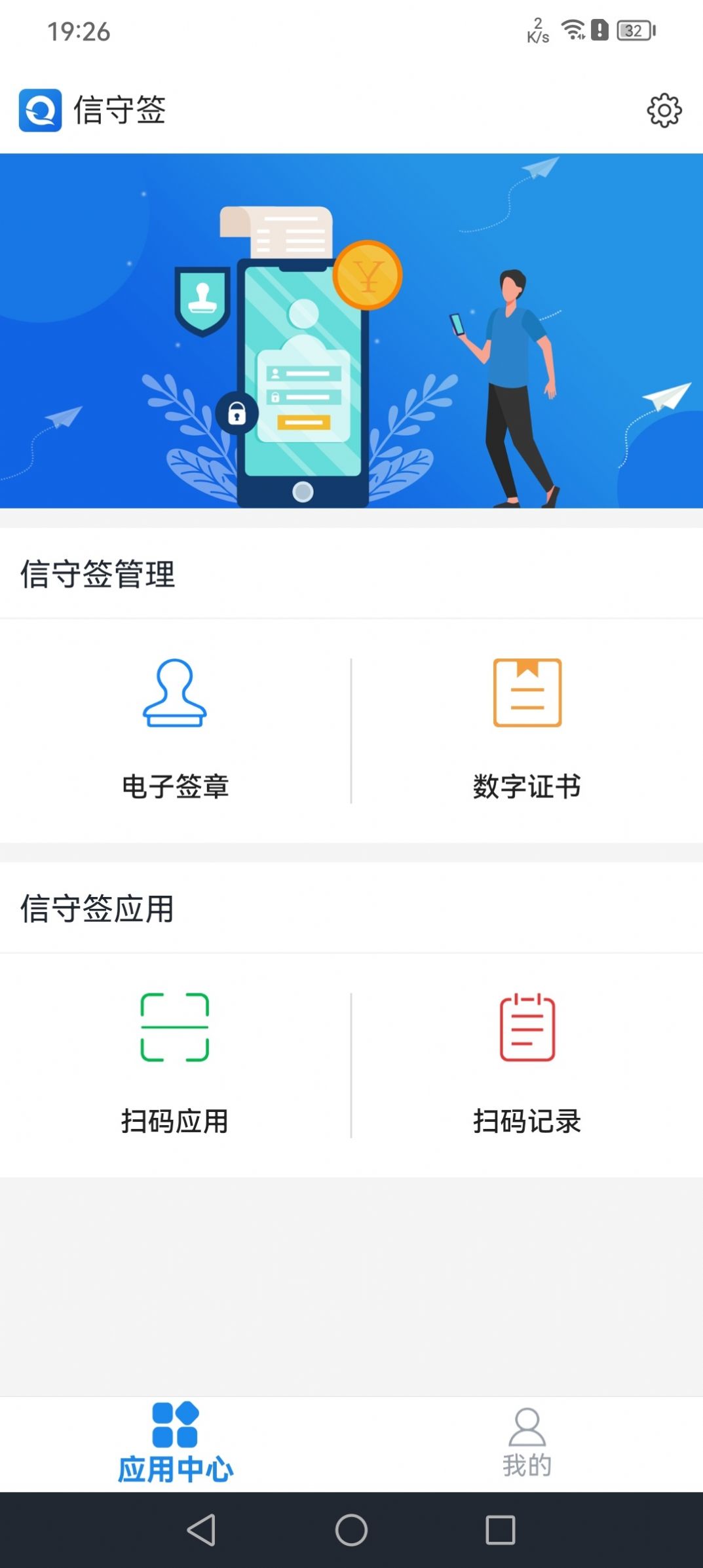 信守签appAPP