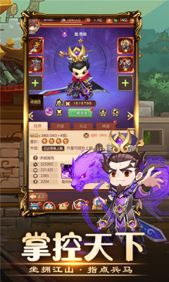 三国小主公软件游戏
