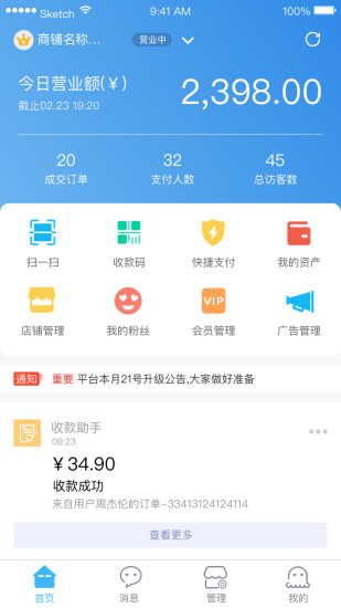 墨叽管家APP