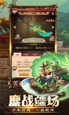 三国小主公软件游戏