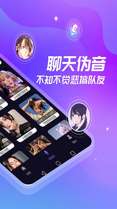 优音变声器免费APP