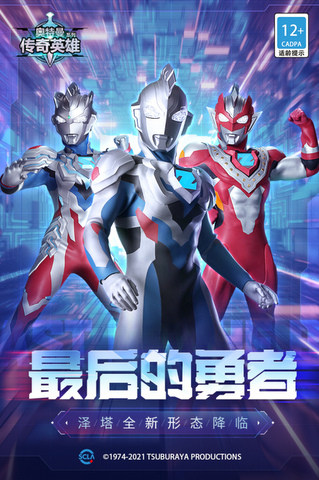 奥特曼传奇英雄1.1.0游戏