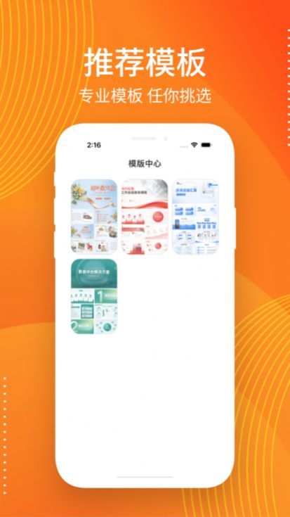 花寻PPT手机官方版APP