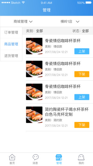 墨叽管家APP