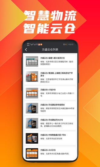 鑫方盛五金建材手机免费版APP