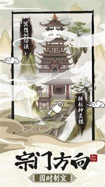 不一样的修仙宗门2手机版游戏