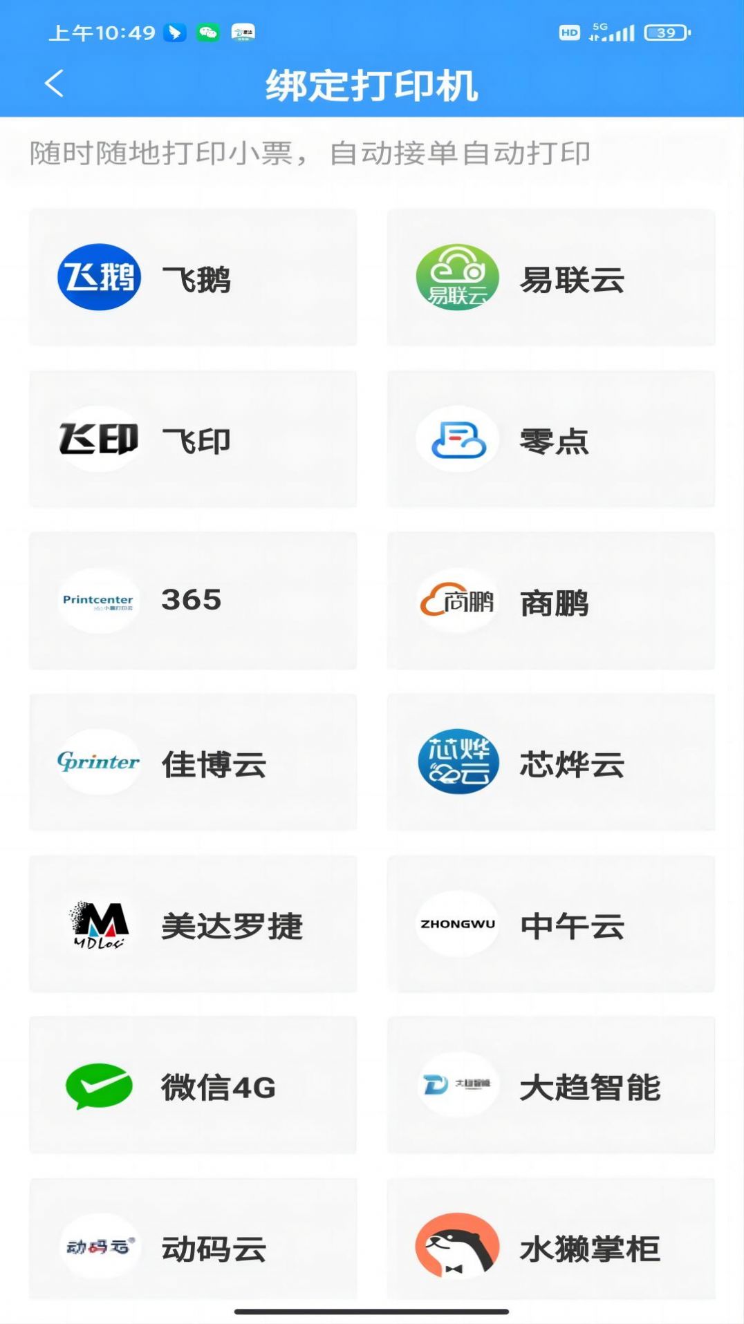 壹达同城商户端APP