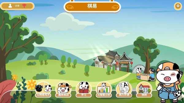 棋易围棋学习APP