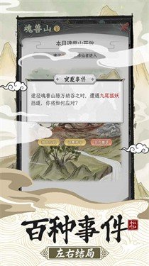 不一样的修仙宗门2手机版游戏