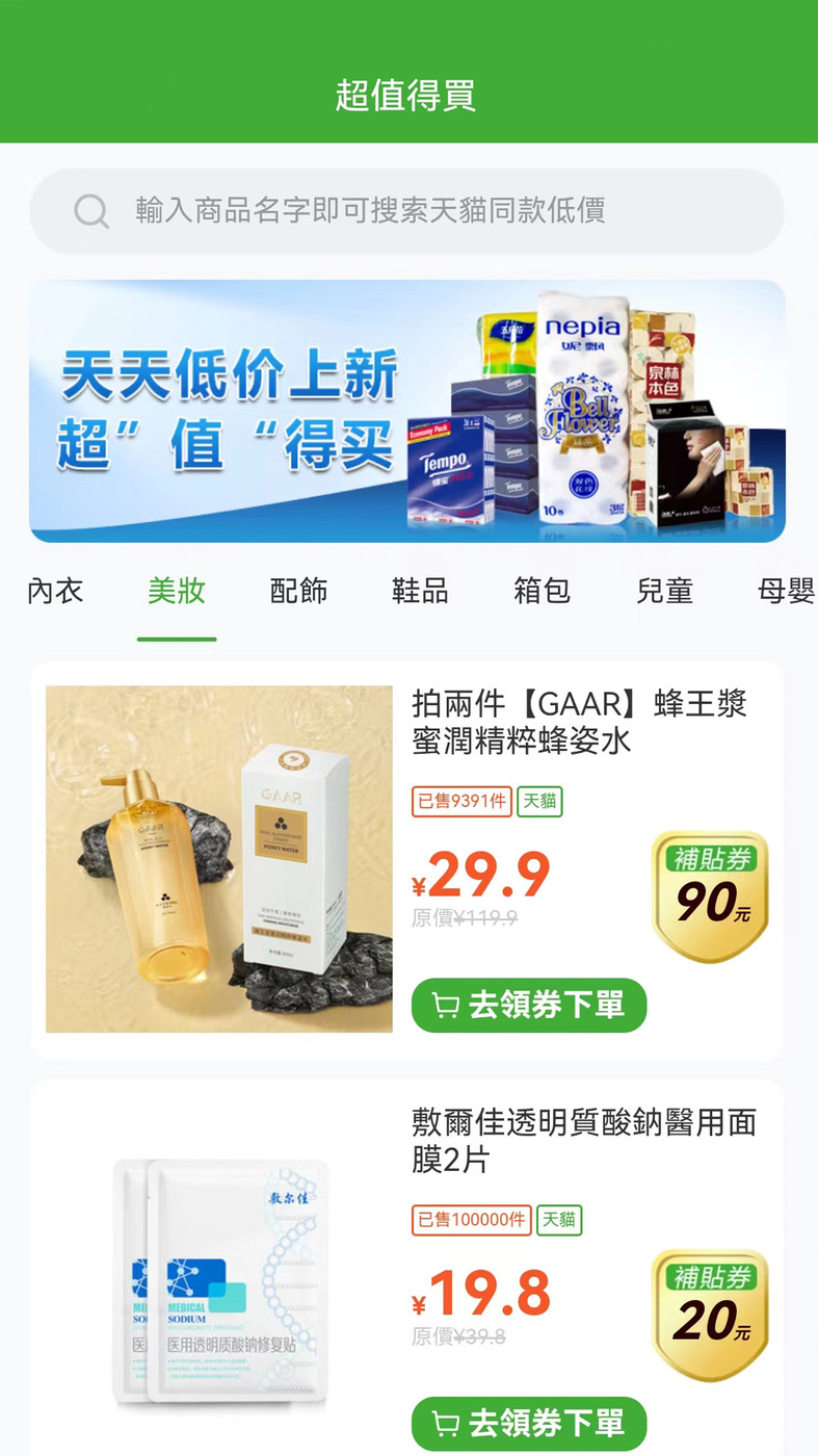 绿藤卡购物APP