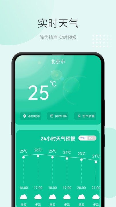 2023准天气预报手机版APP