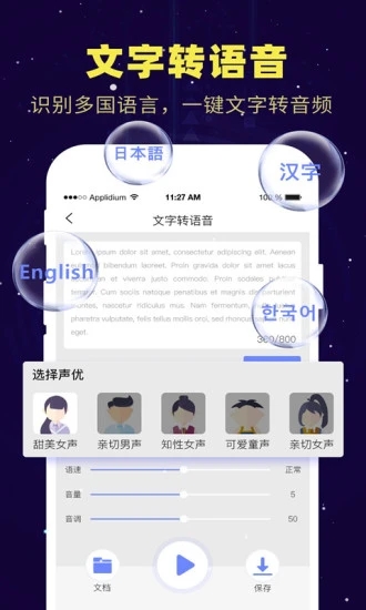 录音转文字备忘录APP