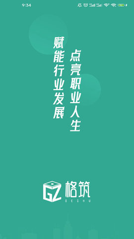 格筑官方版app版APP