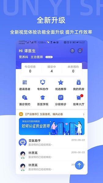 芸医生医护端APP