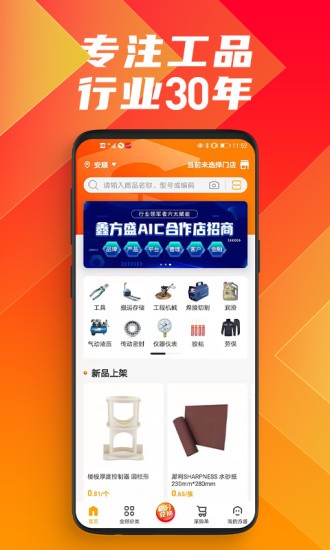 鑫方盛五金建材手机免费版APP