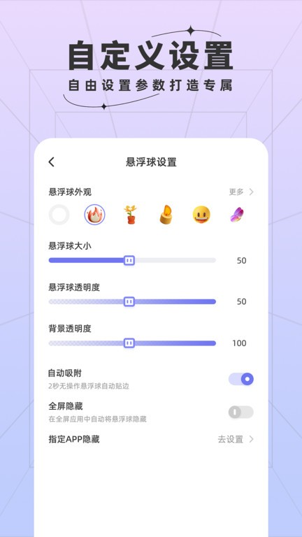 安卓快捷方式appAPP