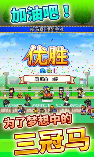 赛马牧场物语官方版游戏