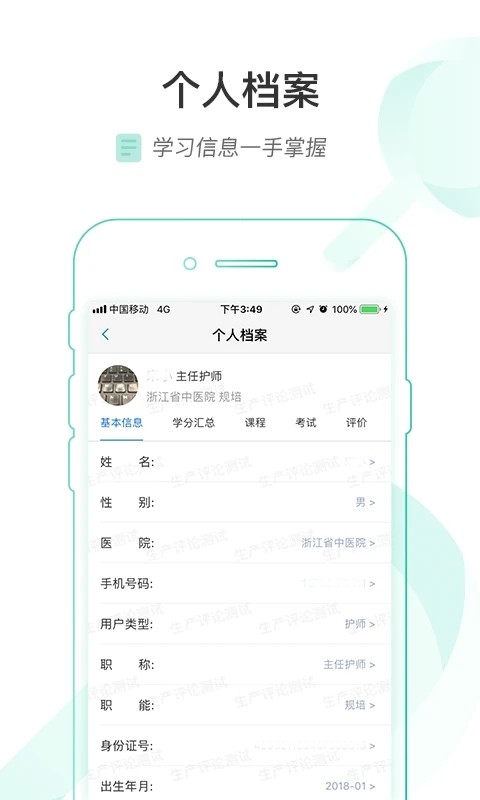 医链云学院APP
