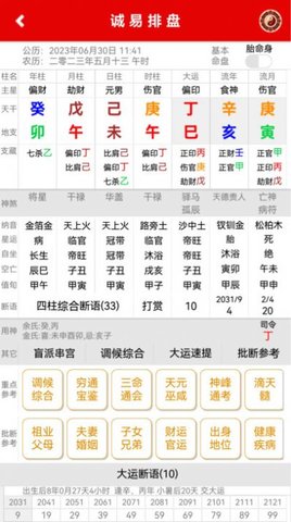 诚易排盘手机版APP