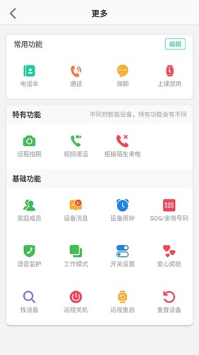 联想电话手表软件APP