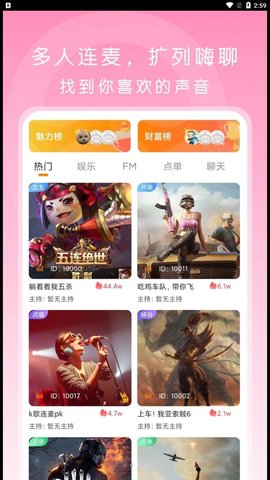 啵哟语音免费版游戏