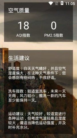 上风天气官方版APP
