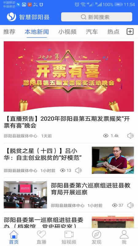 智慧邵阳县免费版APP