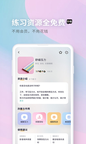 秒睡白噪音官方版APP