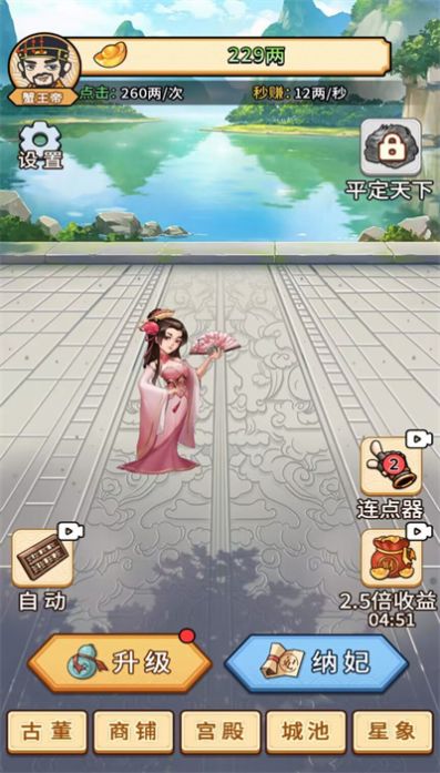 帝王日常模拟器最新免费版游戏