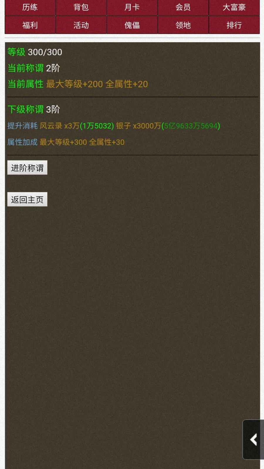 超级修仙系统app游戏