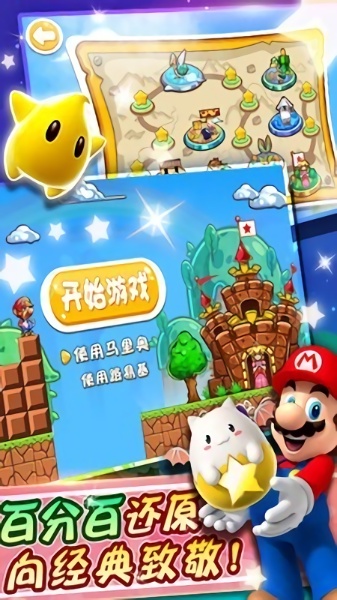 魂斗罗版超级玛丽游戏